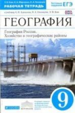 Учебник по географии 9 класс скачать бесплатно