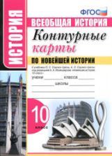 Учебники по истории России 10 класс можно скачать и читать