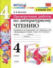 Учебники по литературному чтению 4 класс скачать бесплатно