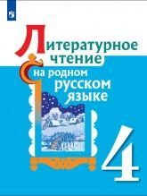 Учебники по литературному чтению 4 класс скачать бесплатно