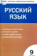 ОК ГДЗ Русский 9 класс Ладыженская | Гарантия хорошей оценки ✅