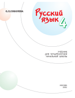 Школьные учебники 4 класс по всем предметам
