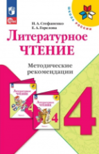 Учебники по литературному чтению 4 класс скачать бесплатно