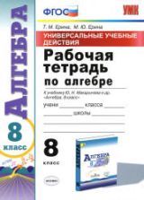 Учебник по алгебре 8 класс скачать бесплатно