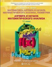 Учебник по алгебре 11 класс скачать бесплатно