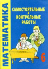 Контрольная Работа 5 Класс Петерсон Контрольная Работа 5 Класс Петерсон