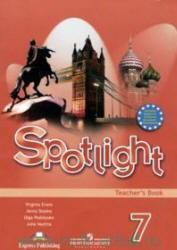 Spotlight 7. Teacher's Book. Английский в фокусе. 7 класс - Ваулина Ю. Е