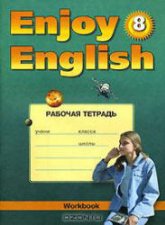 Enjoy English. 3 класс. Рабочая тетрадь - Биболетова М.З. и др.