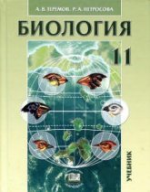 Биология. Биологические системы и процессы. 10 класс. (профильный ...