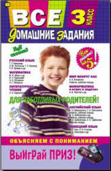 ГДЗ - Математика. 3 класс - Истомина Н.Б.