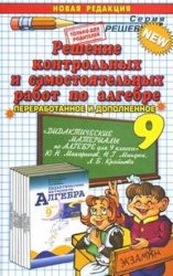 ГДЗ к пособию "Дидактические материалы по алгебре. 9 класс ...