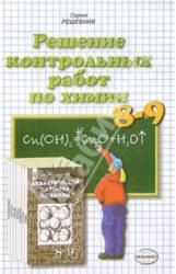 ГДЗ (решебник) по химии 8-9 класс дидактические материалы - Радецкий.