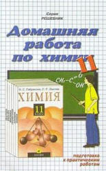 гдз по химии 11 класс габриелян решебник базовый уровень