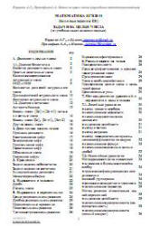 Математика. ЕГЭ 2011. (типовые задания С6) - Корянов А.Г., Прокофьев А.А.