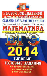 Подготовка к ЕГЭ-2012
