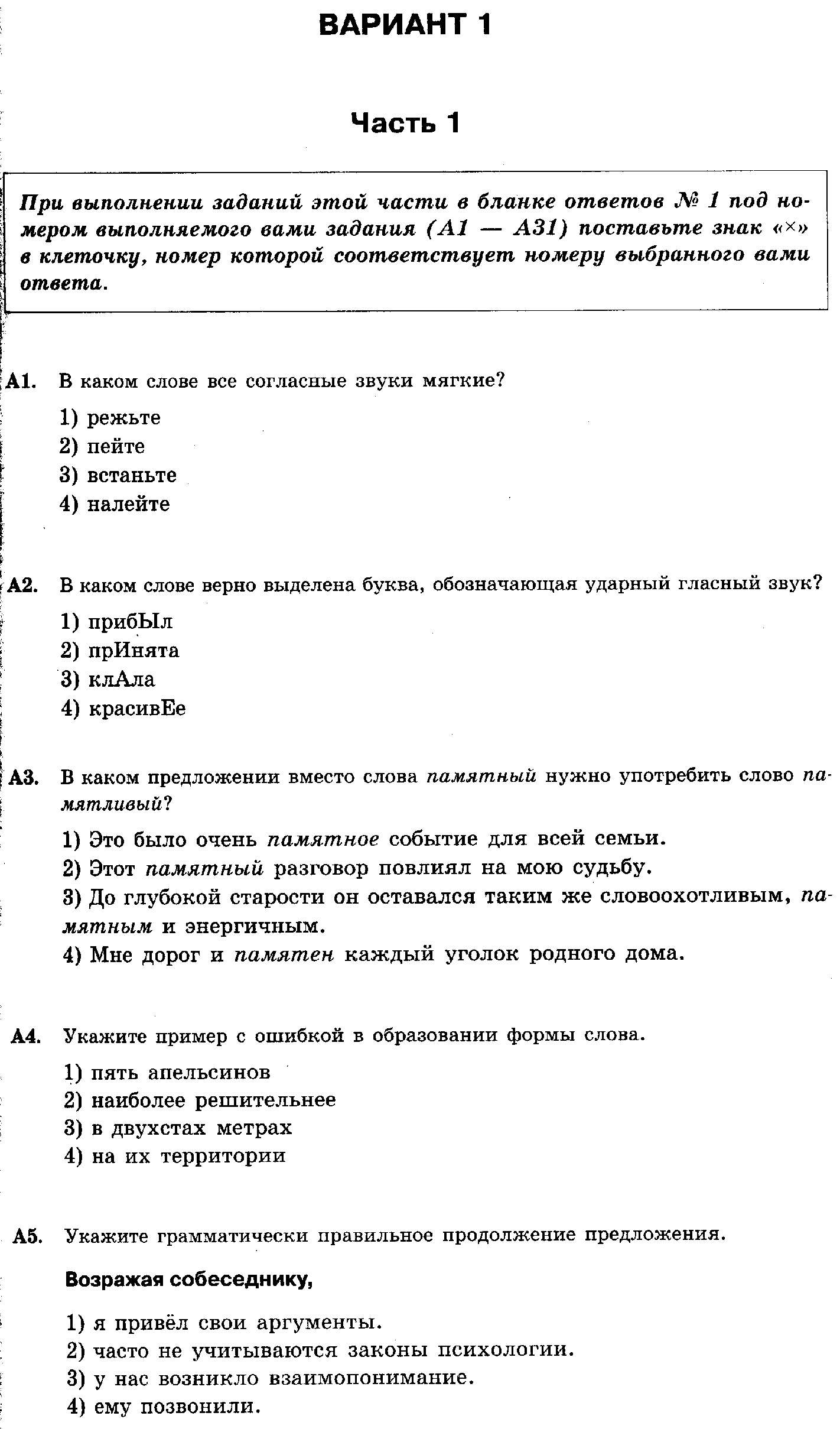 ЕГЭ 2006-2007. Русский язык. Тренировочные задания - Цыбулько И.П. Львова  С.И. Коханова В.А.