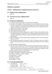 Ответы к задачам учебника "Информатика. 10 класс. Углубленный уровень ...