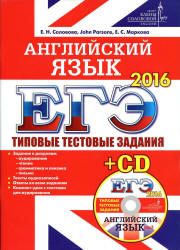 Учебные тренировочные тесты для подготовки к ЕГЭ Ответы по английскому варианту 2 и английскому, Подготовка к ЕГЭ 2015, Книга 1, Фоменко Е.А., Бодони М.А., Долгопольская И.Б., Черникова Н.В., 2014