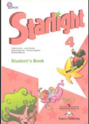 Starlight 4 (Звездный английский. 4 класс). Учебник в 2 частях ...