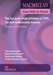 Тесты для подготовки к ГИА по английскому языку. Macmillan Exam Skills for Russia - Вербицкая М., Манн М., Тейлор-Ноулз С.