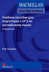 Учебное пособие для подготовки к ОГЭ по английскому языку: говорение ...