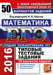 30 вариантов типовых тестовых заданий, 800 задач»