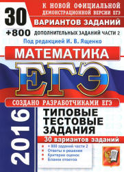 ЕГЭ 2016, Математика, Тренировочные варианты 1-15