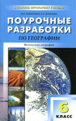 План урока география 6 класс биосфера