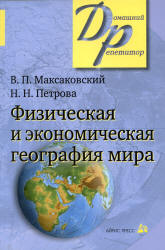 Шпаргалка: Шпаргалка по Экономической географии 2