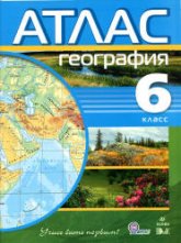 География. 9 класс. Атлас.