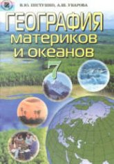 География 7 Класс Учебник Фото