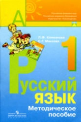 Русский язык 1 класс страница 108 109 проект