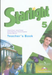 Starlight 5 (Звездный английский. 5 класс). Teacher's Book - Баранова К ...