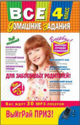 ГДЗ (решебник) по математике 4 класс - Рудницкая.