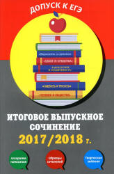 Симакова Итоговое Сочинение На Отлично Скачать Симакова Итоговое Сочинение На Отлично Скачать