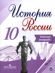 Презентации по истории россии 10 класс