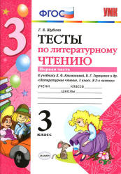 Тест по литературному чтению 3 класс перспектива картины родной природы с ответами