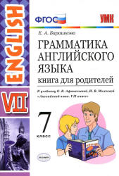 Грамматика. Сборник упражнений - Голицынский Ю.Б.