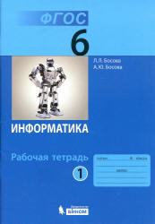 Презентация по информатике 8 класс босова