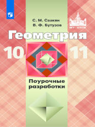 Учебник по геометрии 10 класс скачать бесплатно