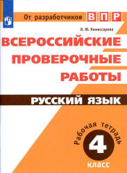 ВПР - Всероссийская проверочная работа по математике 4 класс