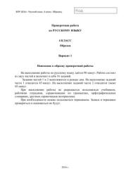 Всероссийская проверочная работа. 4 класс. Русский язык. 2018 г ...