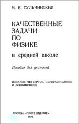  Пособие по теме Методы решения задач по физике