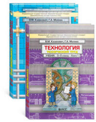 Технология. 8-9 классы. Технический труд. В 2 книгах - Казакевич В.М ...