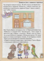 Здравствуй, мир. Окружающий мир. Часть 1-2 - Вахрушев А.А., Кочемасова Е.Е.