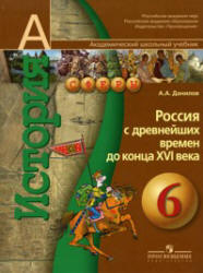 Всемирная история в схемах, терминах, таблицах - Губина С.Л.