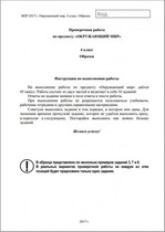 Всероссийская проверочная работа. 4-й класс. Окружающий мир. 2018 г ...