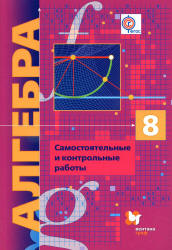 Геометрия. 8 класс. Дидактические материалы - Мерзляк А.Г., Полонский В ...
