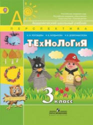 Технология. 4 класс - Роговцева Н.И. и др.