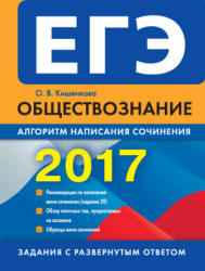 Сочинение: Как научиться писать школьное эссе по обществознанию